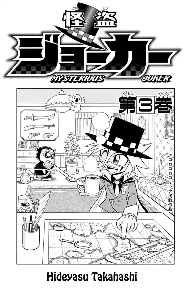 Kaitou Joker Chapter 11 page 2