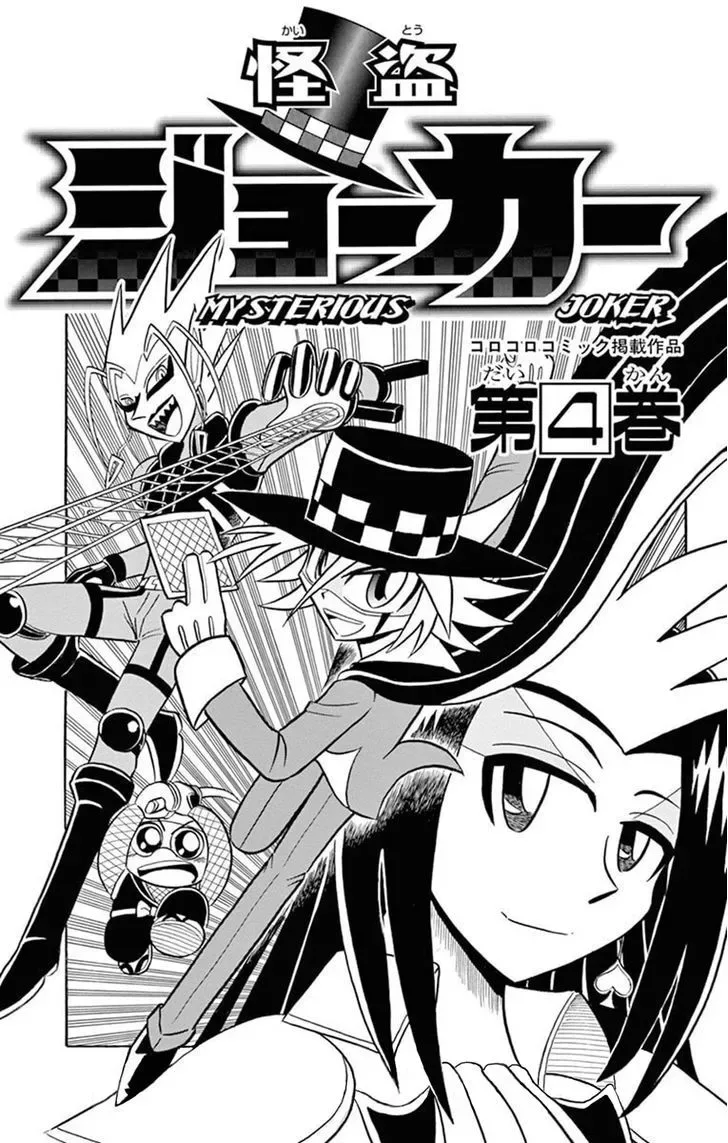 Kaitou Joker Chapter 16 page 2