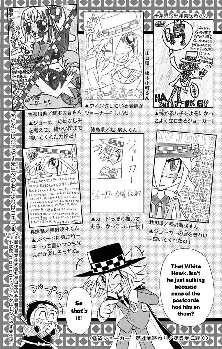 Kaitou Joker Chapter 20.5 page 12
