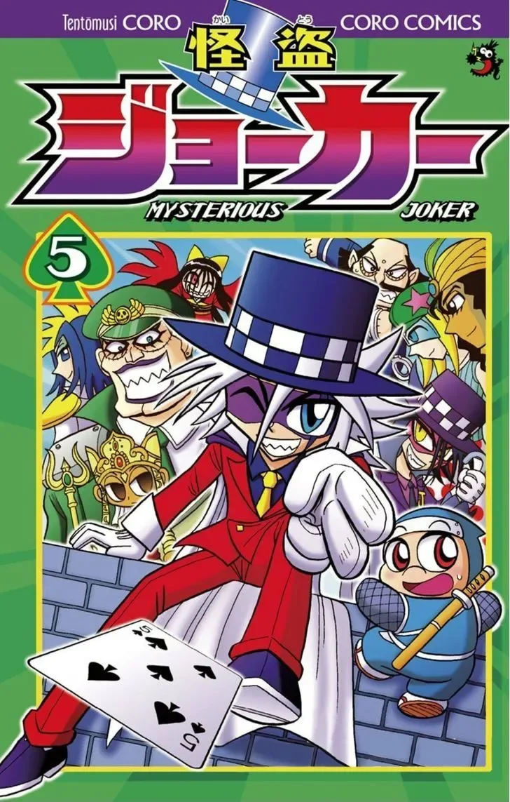 Kaitou Joker Chapter 21 page 1