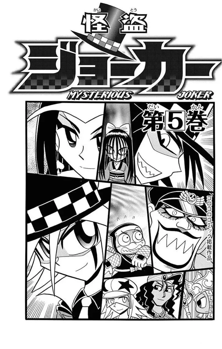 Kaitou Joker Chapter 21 page 2