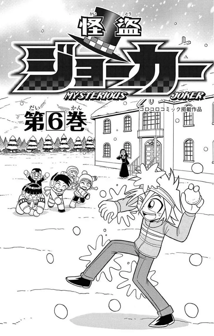 Kaitou Joker Chapter 26 page 2