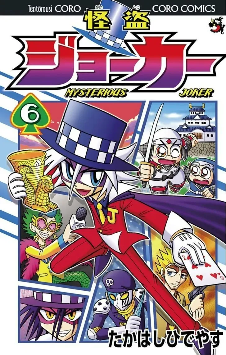 Kaitou Joker Chapter 26 page 1