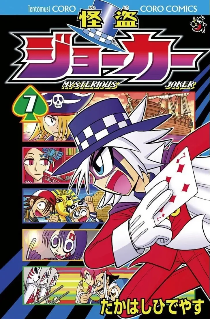 Kaitou Joker Chapter 31 page 1