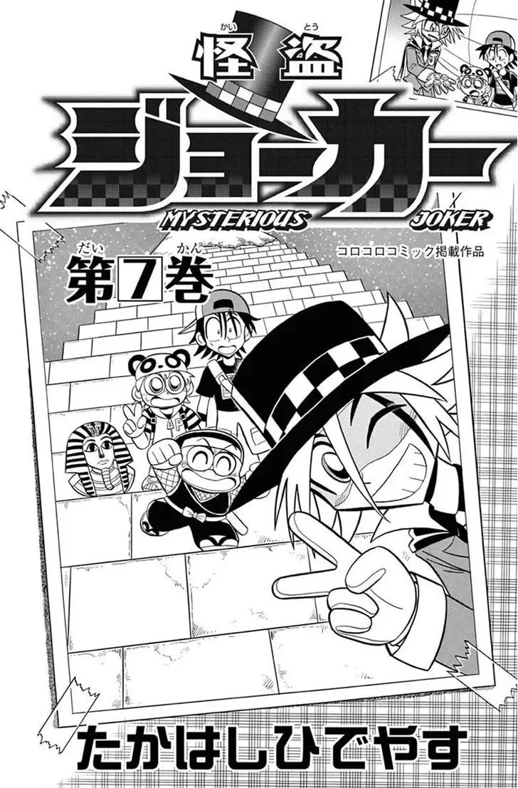 Kaitou Joker Chapter 31 page 2