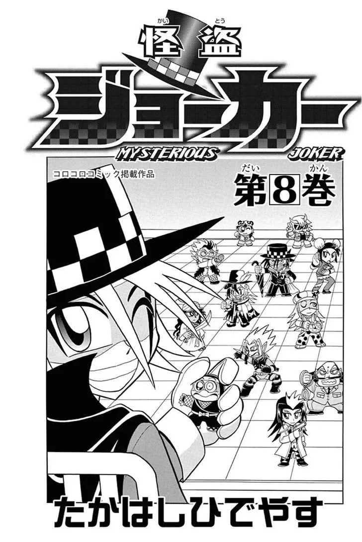 Kaitou Joker Chapter 36 page 2