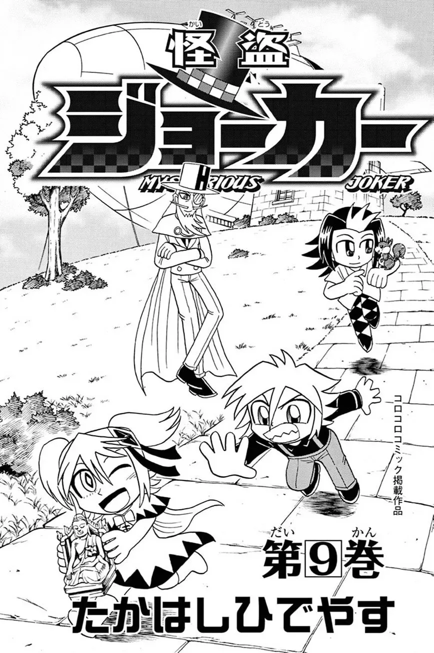 Kaitou Joker Chapter 41 page 2