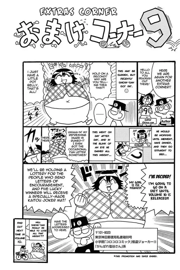 Kaitou Joker Chapter 45.5 page 17