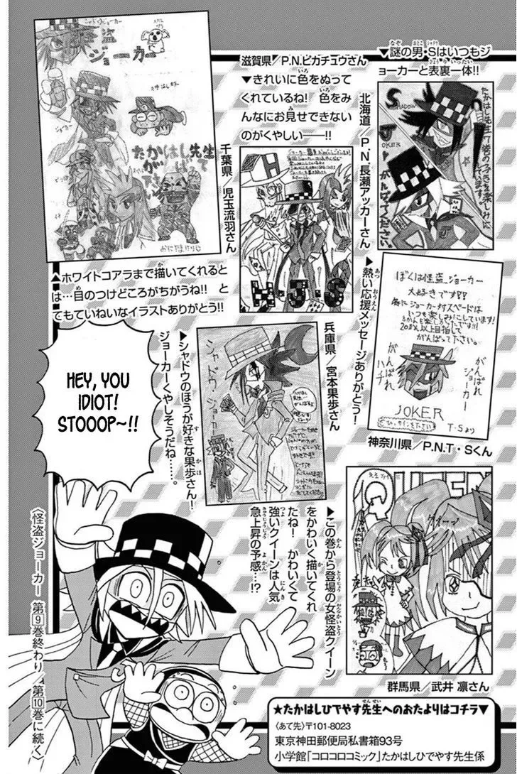 Kaitou Joker Chapter 45.5 page 25