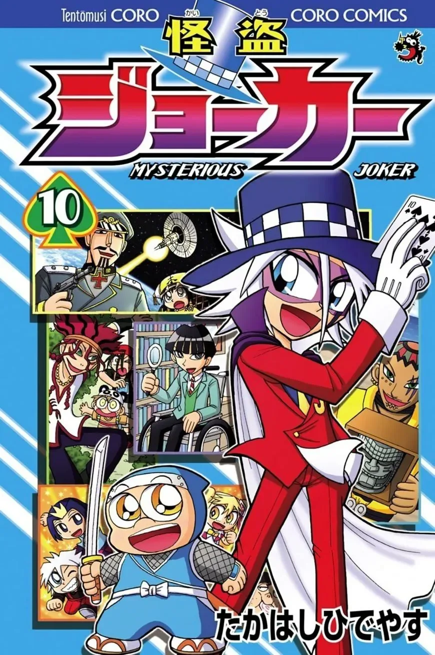 Kaitou Joker Chapter 46 page 1