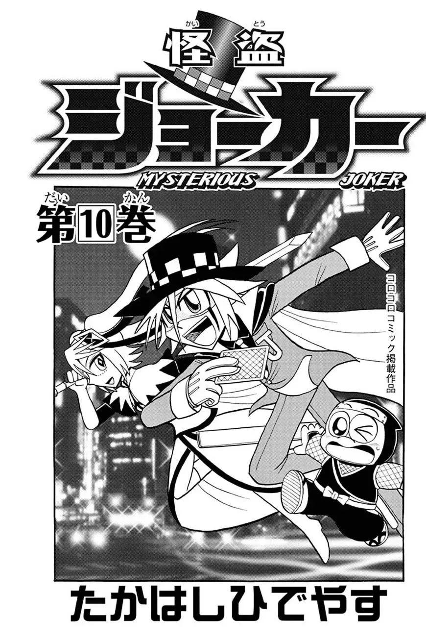 Kaitou Joker Chapter 46 page 2