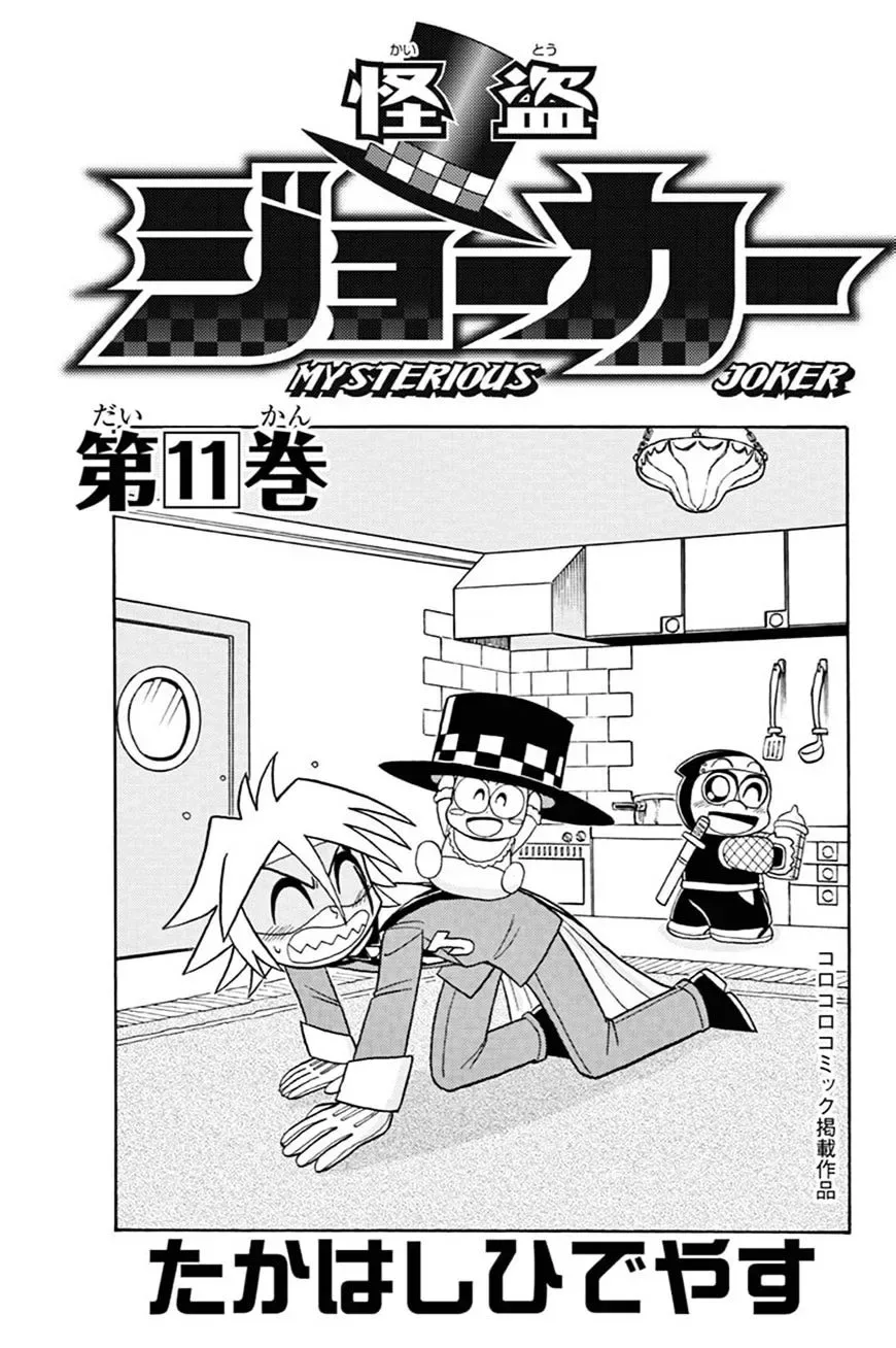 Kaitou Joker Chapter 51 page 2