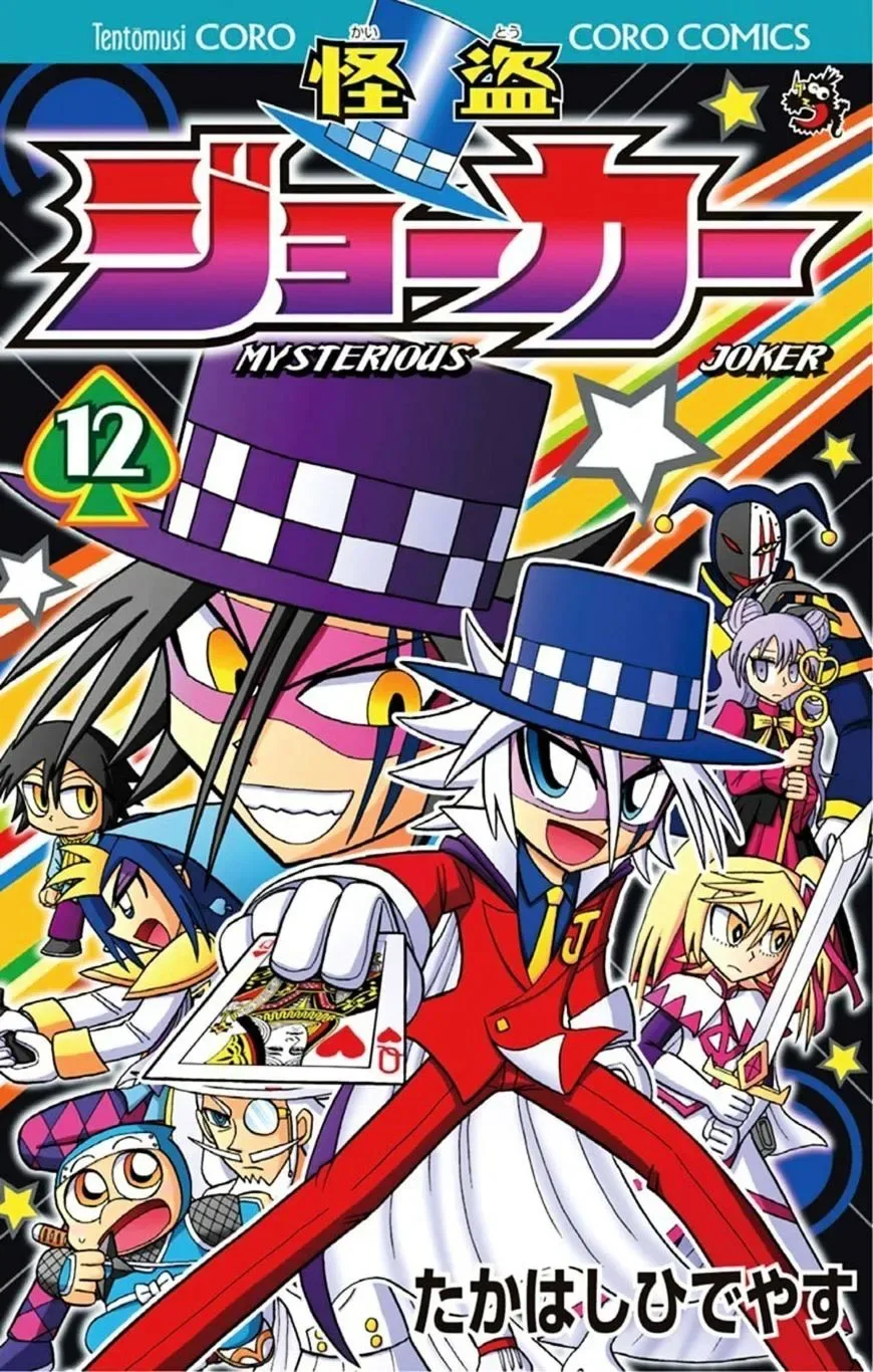 Kaitou Joker Chapter 57 page 1