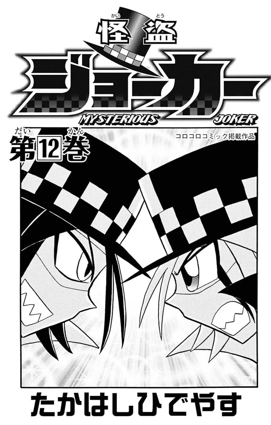 Kaitou Joker Chapter 57 page 2