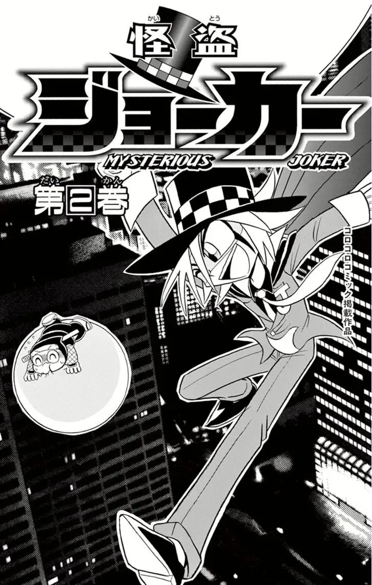 Kaitou Joker Chapter 6 page 1