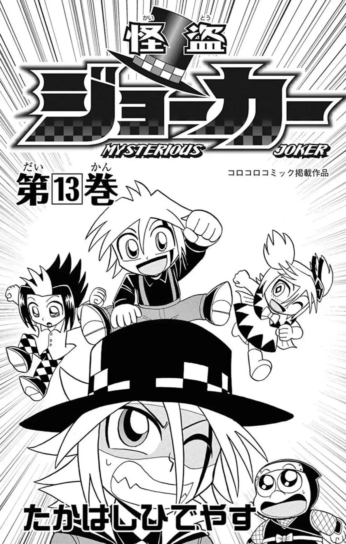 Kaitou Joker Chapter 62 page 2