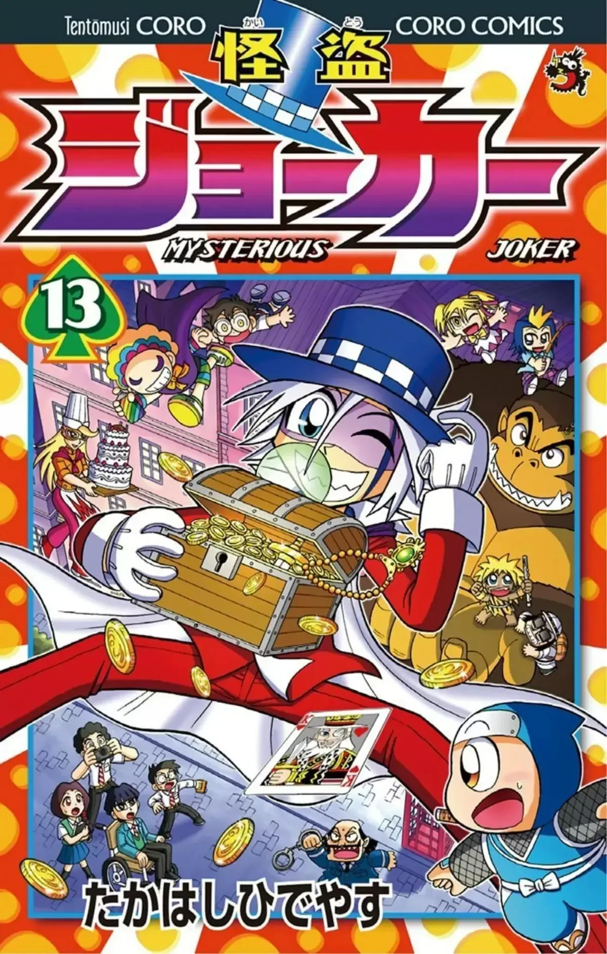 Kaitou Joker Chapter 62 page 1