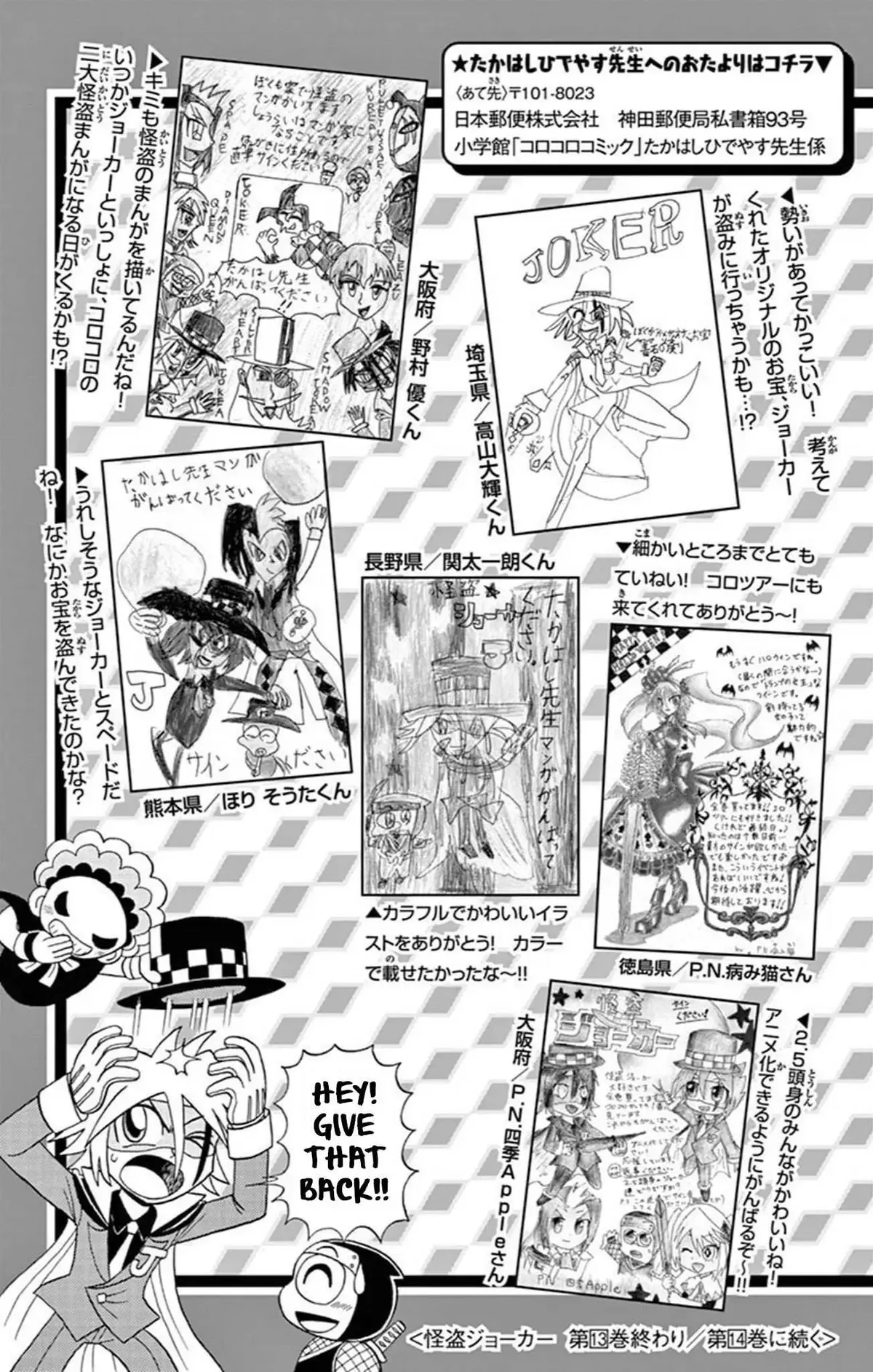 Kaitou Joker Chapter 67 page 16
