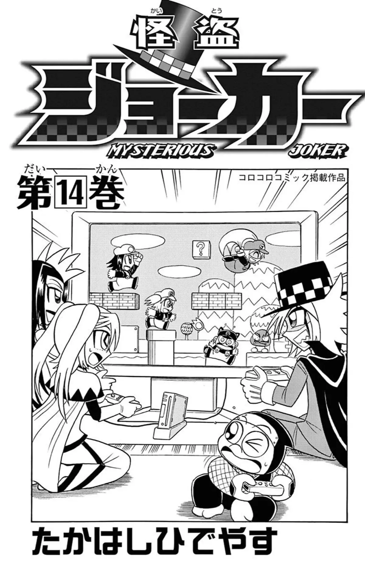 Kaitou Joker Chapter 68 page 2