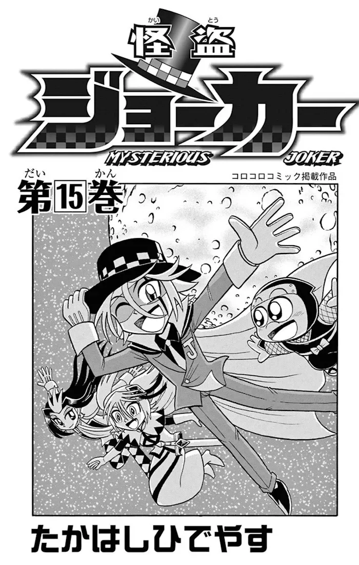 Kaitou Joker Chapter 73 page 2