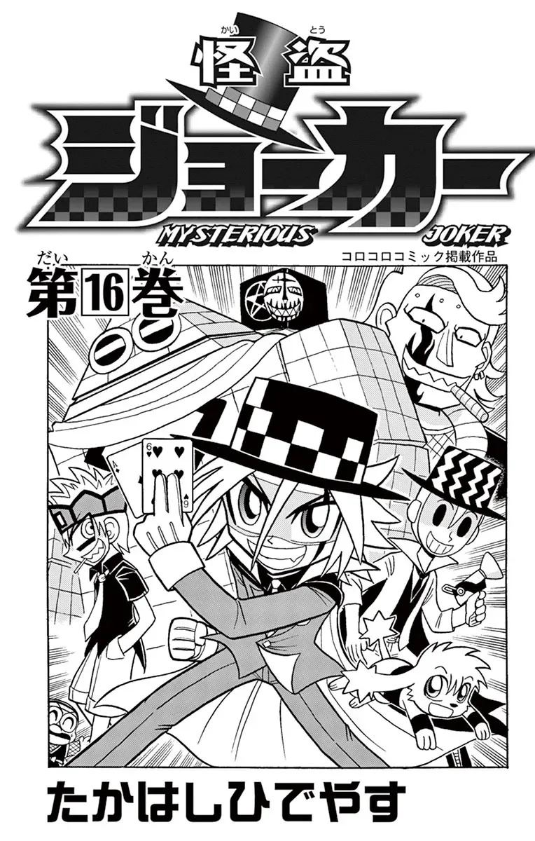 Kaitou Joker Chapter 77 page 2