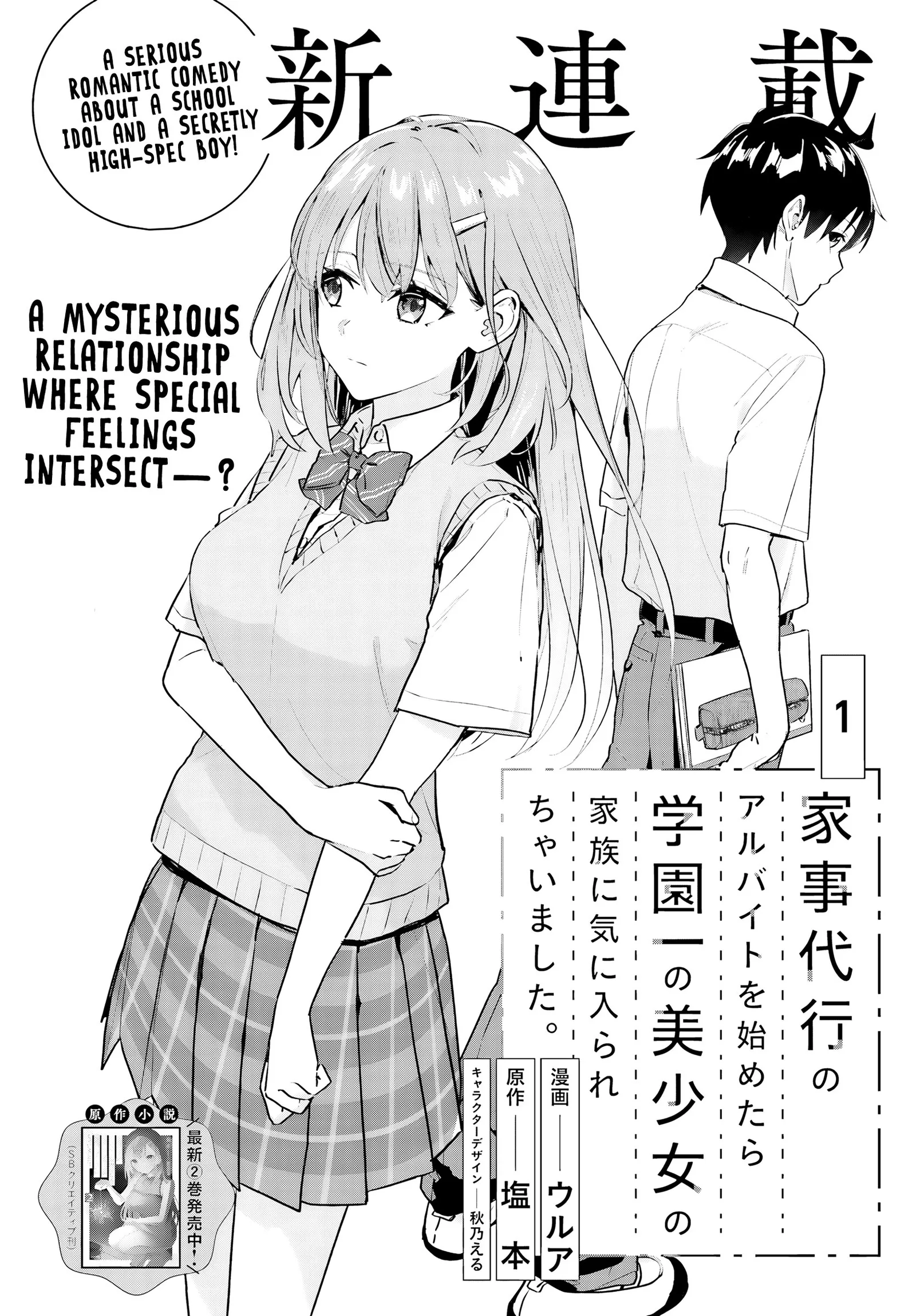 Kaji Daikou no Arubaito wo Hajimetara Gakuen Ichi no Bishoujo no Kazoku ni Kiniirarechaimashita. Chapter 1 page 2