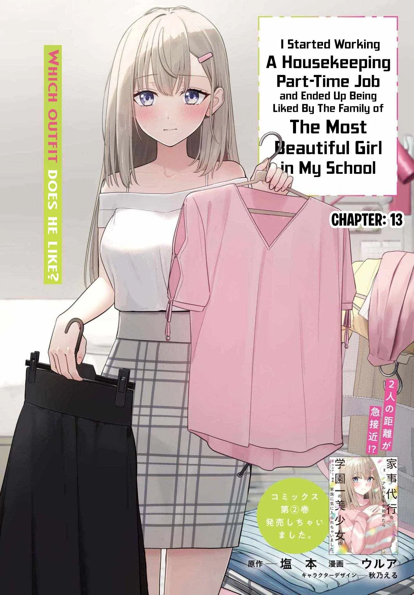 Kaji Daikou no Arubaito wo Hajimetara Gakuen Ichi no Bishoujo no Kazoku ni Kiniirarechaimashita. Chapter 13 page 2