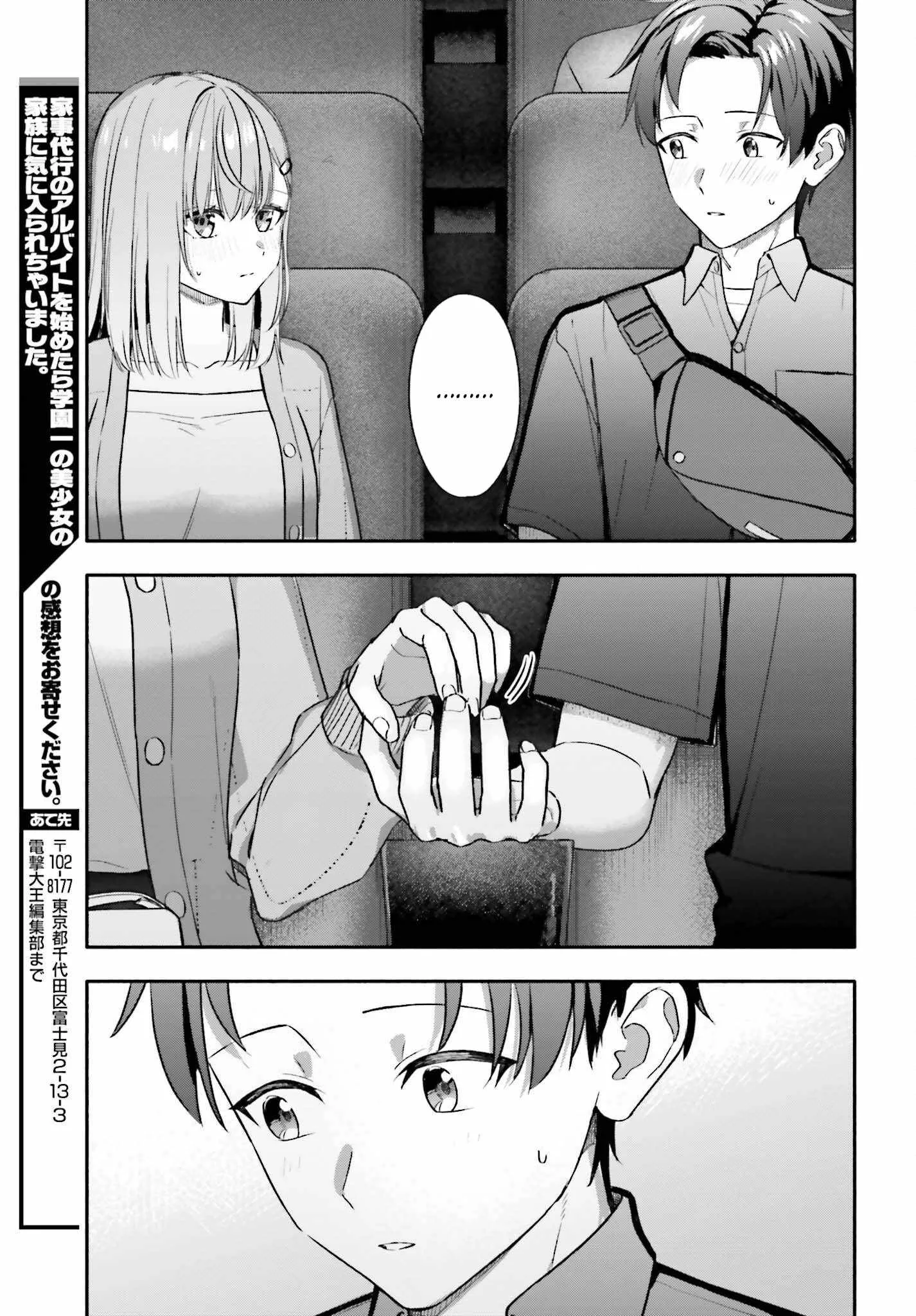 Kaji Daikou no Arubaito wo Hajimetara Gakuen Ichi no Bishoujo no Kazoku ni Kiniirarechaimashita. Chapter 14 page 14