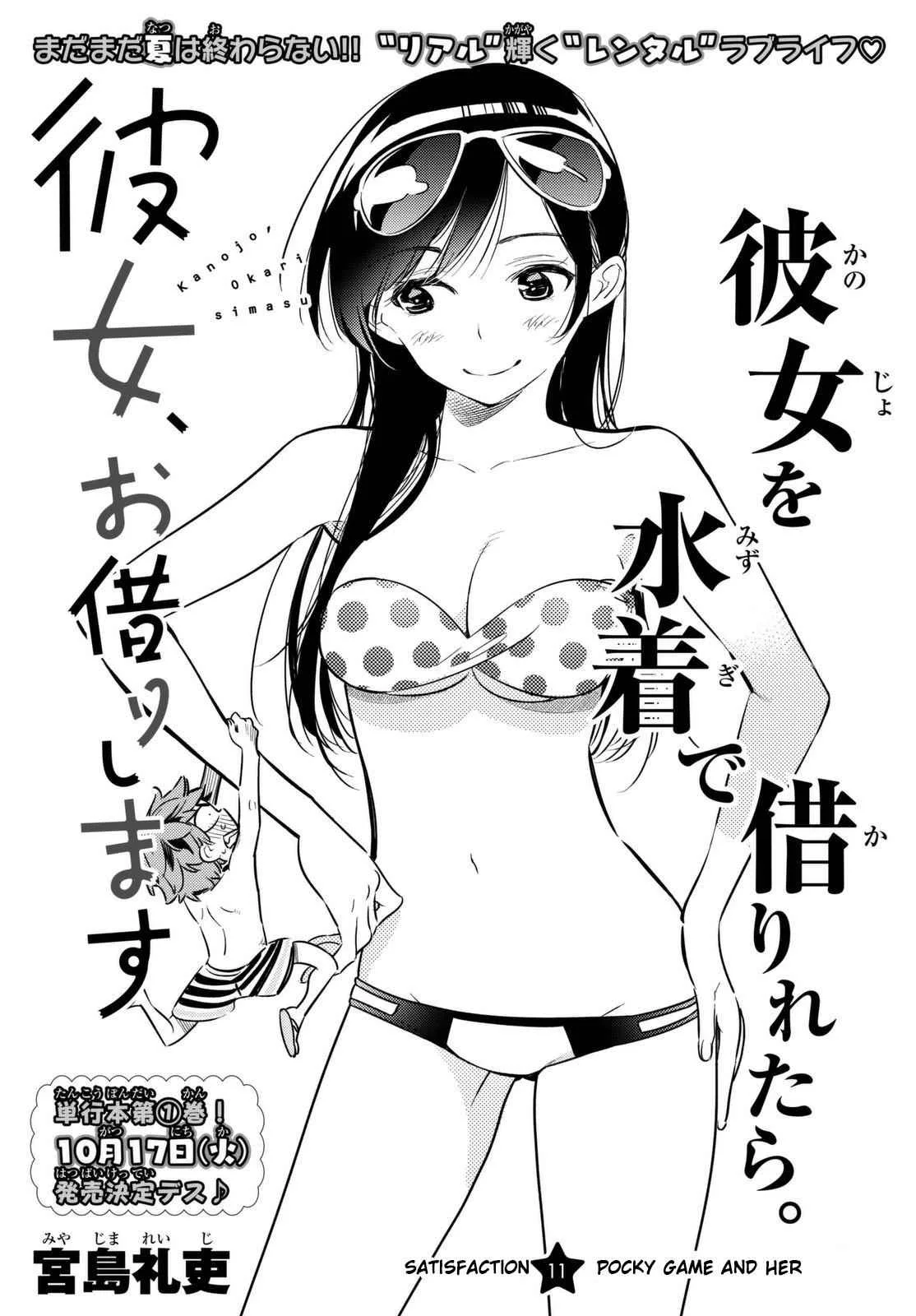 Kanojo, Okarishimasu Chapter 11 page 1