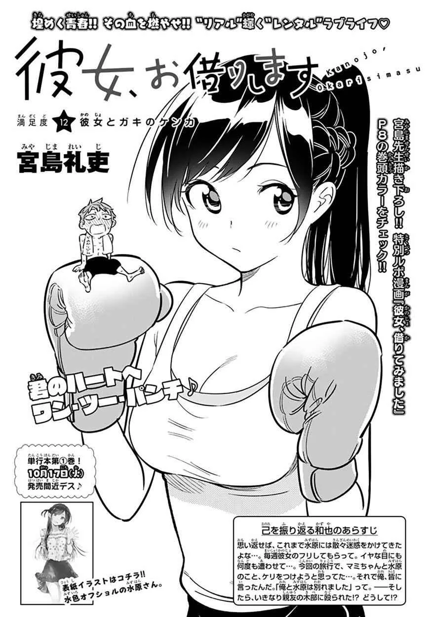 Kanojo, Okarishimasu Chapter 12 page 1