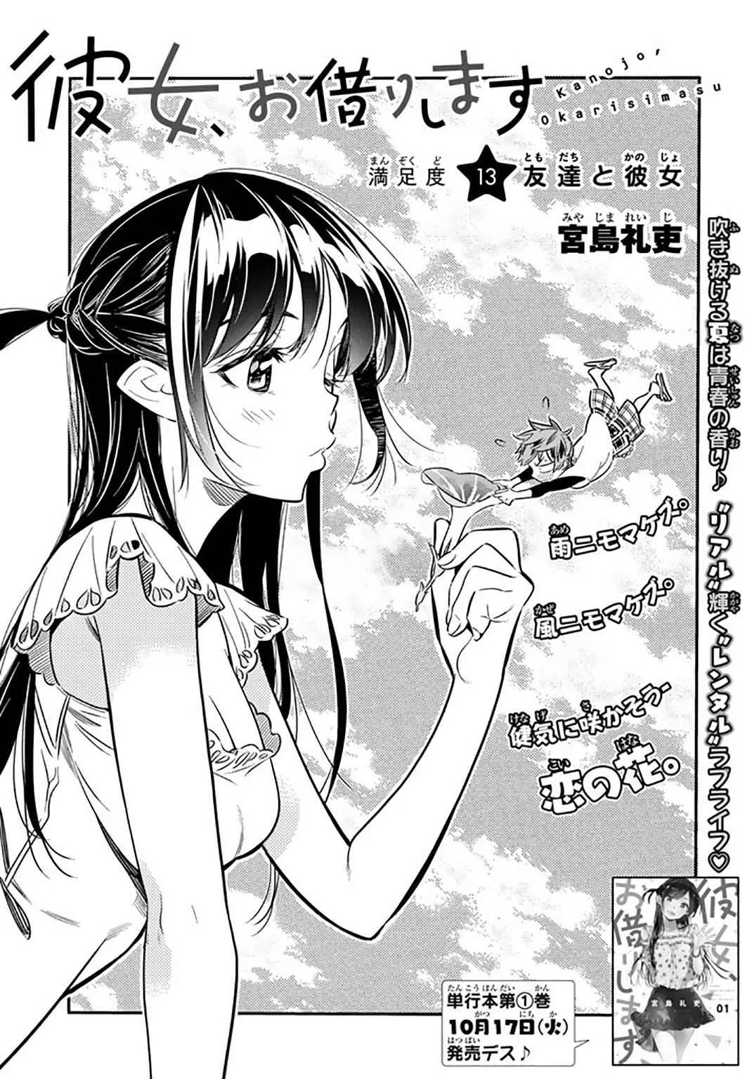 Kanojo, Okarishimasu Chapter 13 page 1