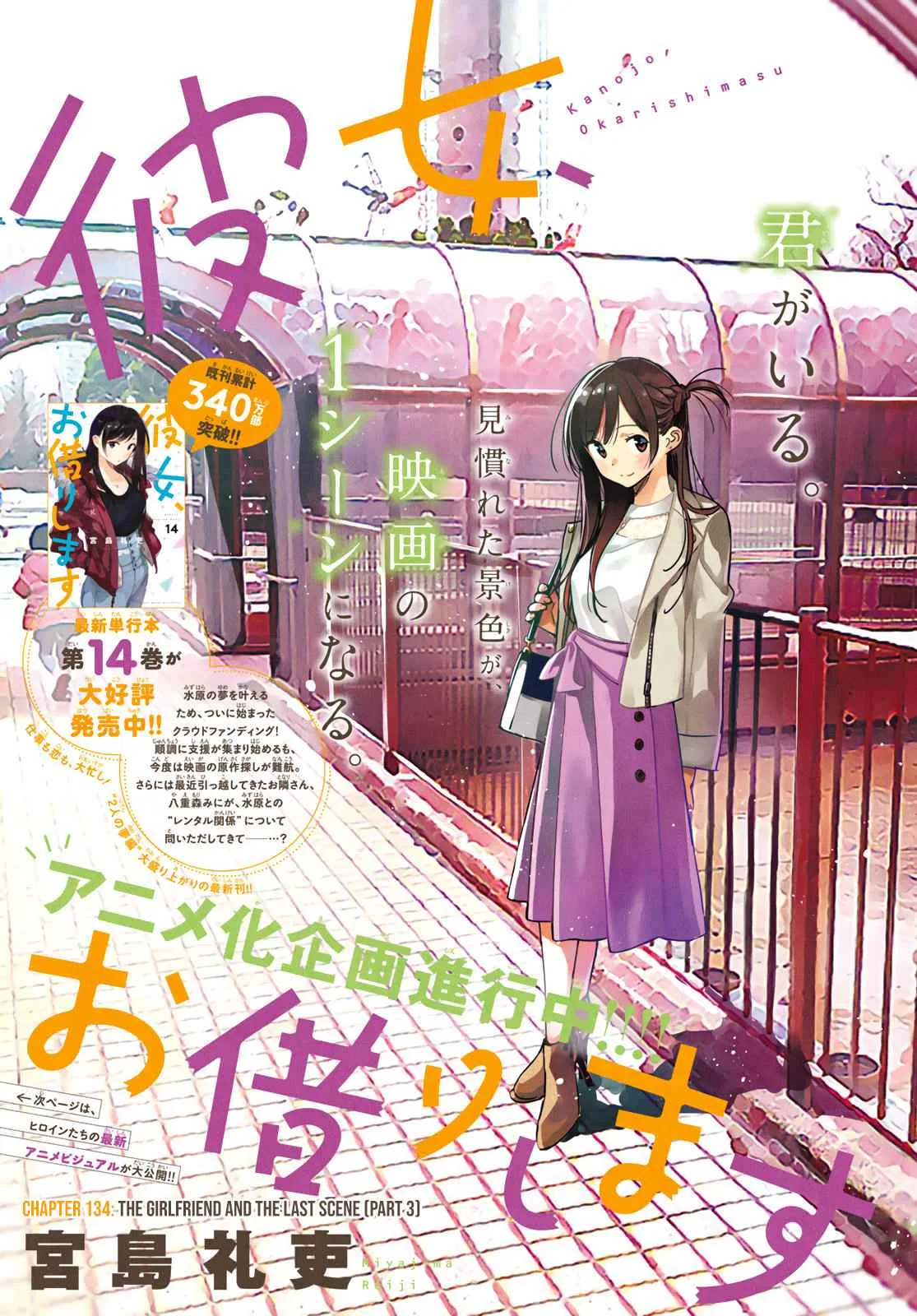 Kanojo, Okarishimasu Chapter 134 page 1