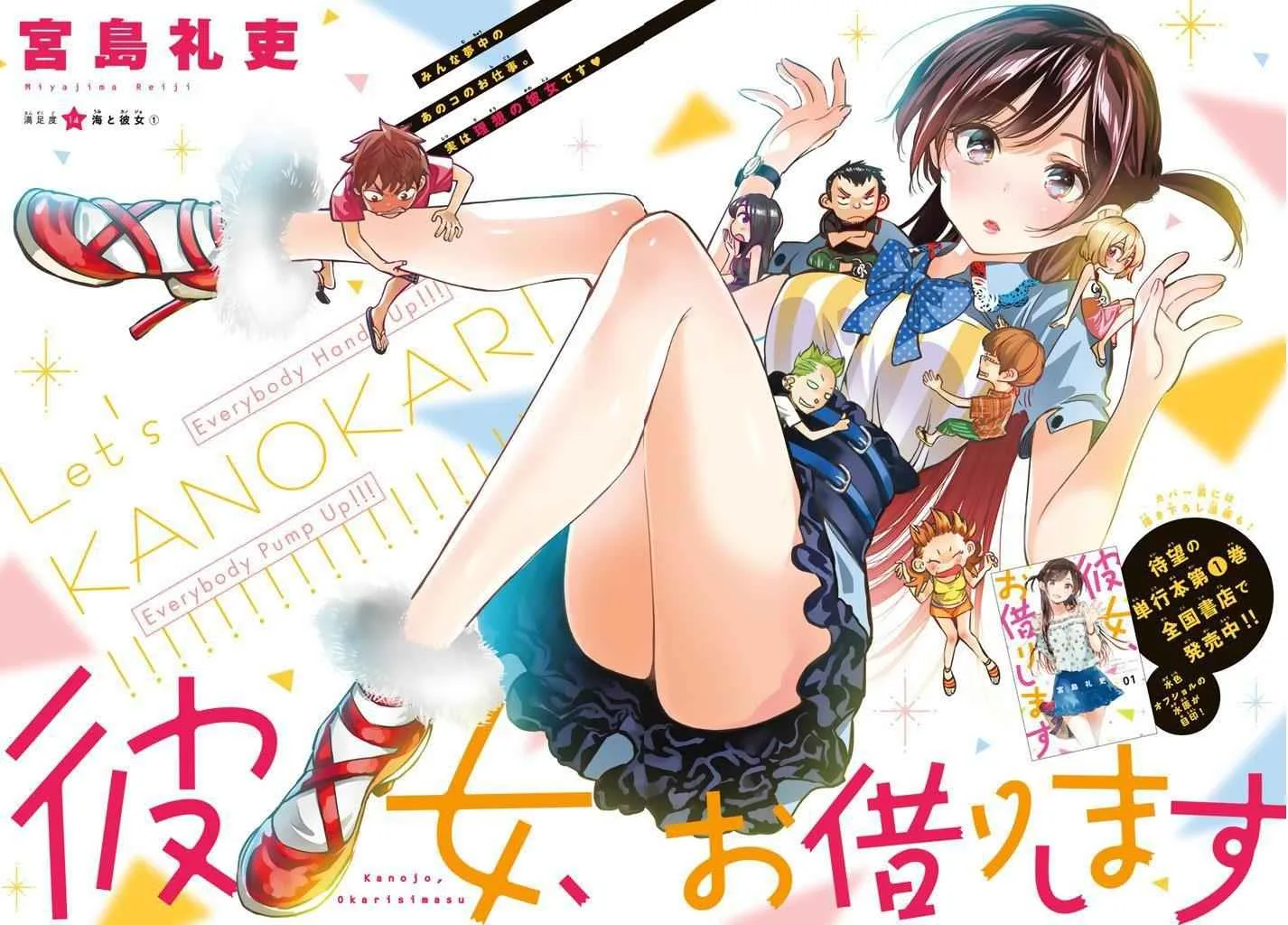 Kanojo, Okarishimasu Chapter 14 page 3