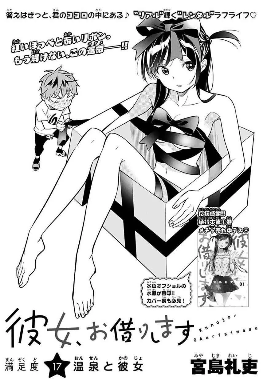 Kanojo, Okarishimasu Chapter 17 page 3