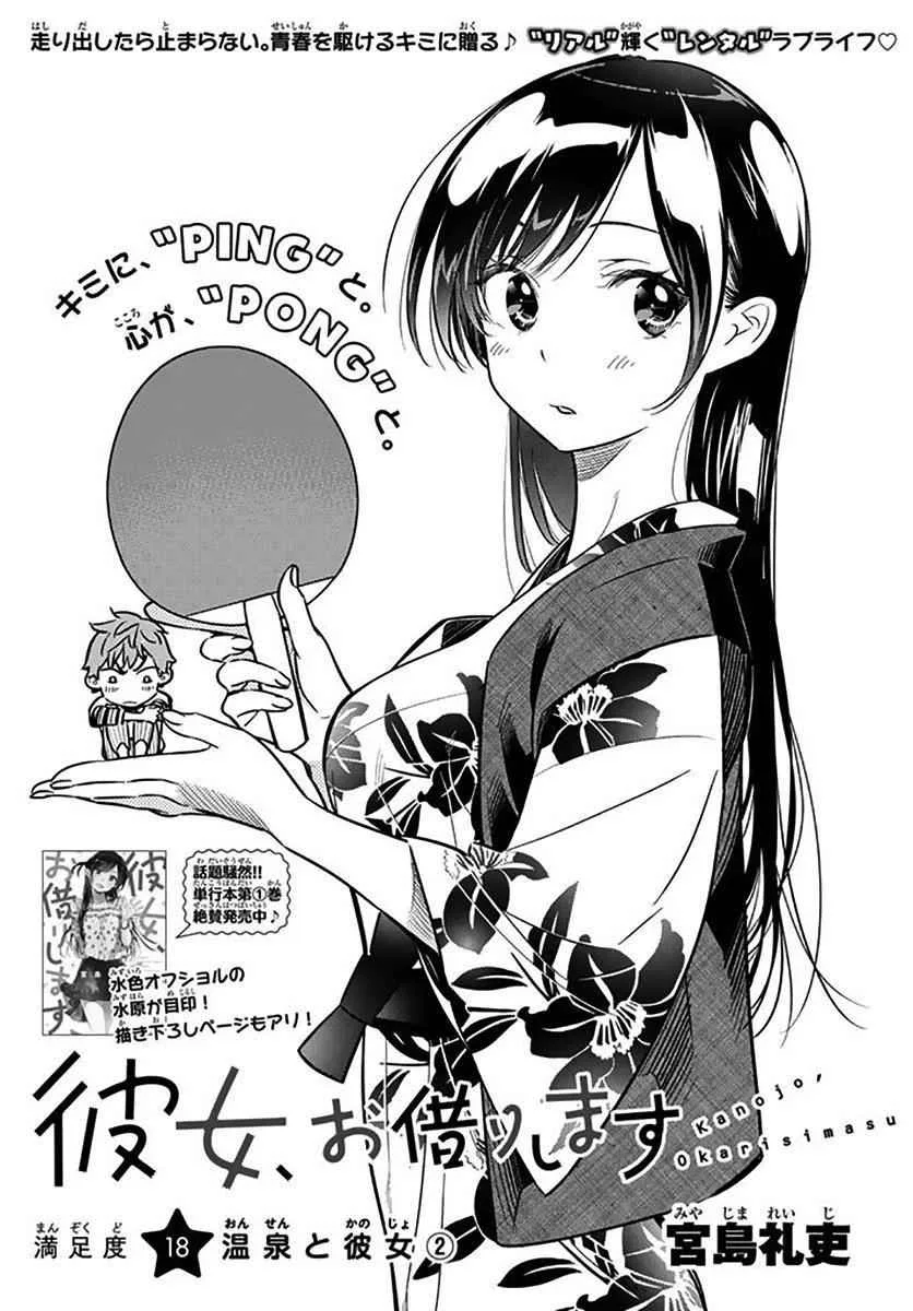 Kanojo, Okarishimasu Chapter 18 page 1