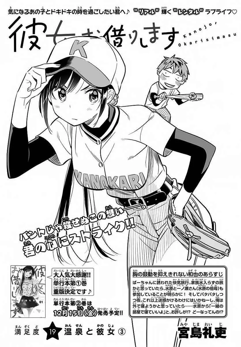 Kanojo, Okarishimasu Chapter 19 page 3