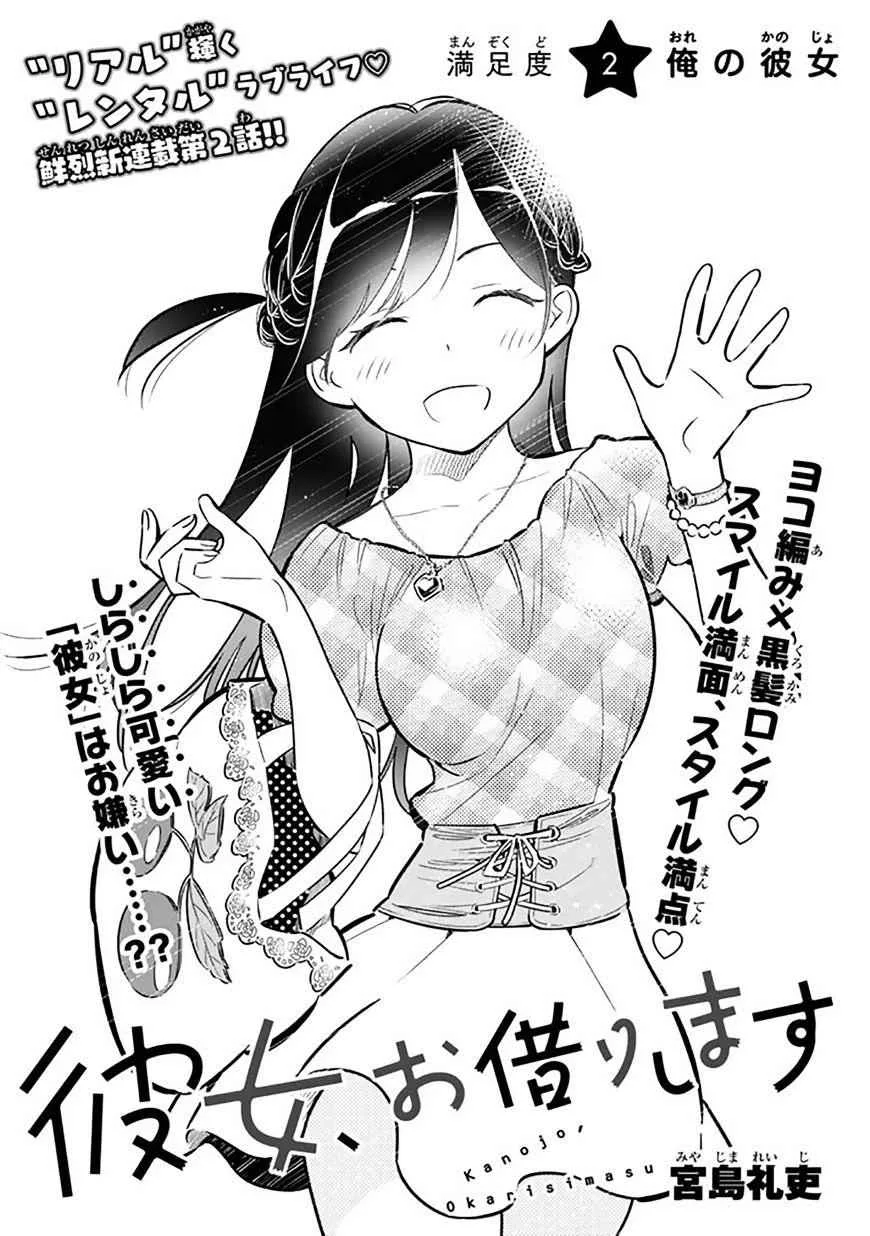 Kanojo, Okarishimasu Chapter 2 page 2