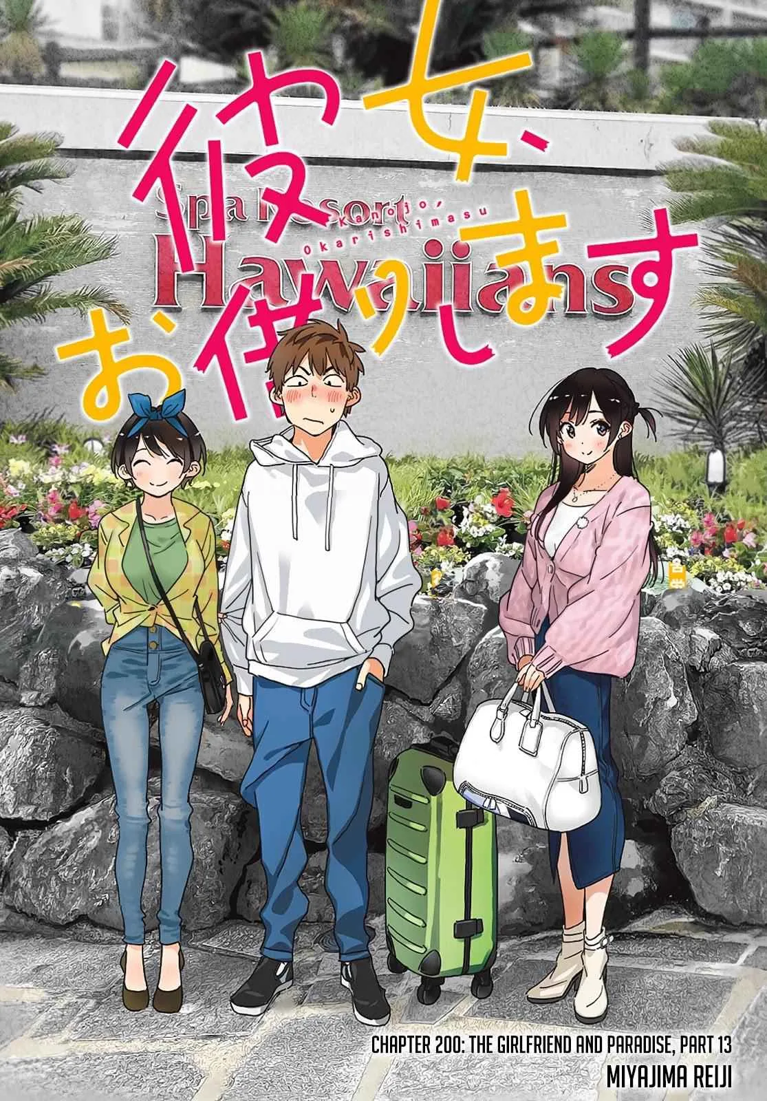 Kanojo, Okarishimasu Chapter 200 page 2