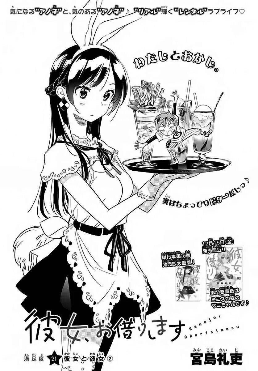 Kanojo, Okarishimasu Chapter 21 page 1