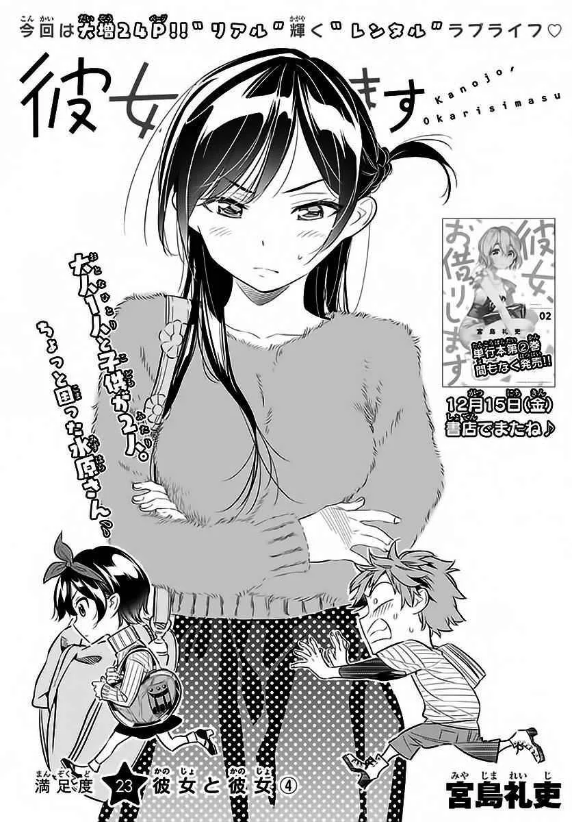 Kanojo, Okarishimasu Chapter 23 page 1