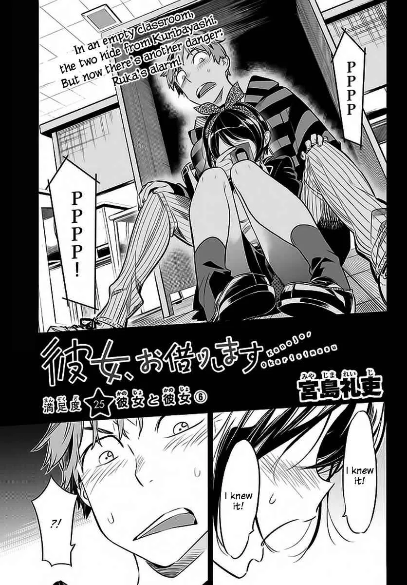 Kanojo, Okarishimasu Chapter 25 page 1