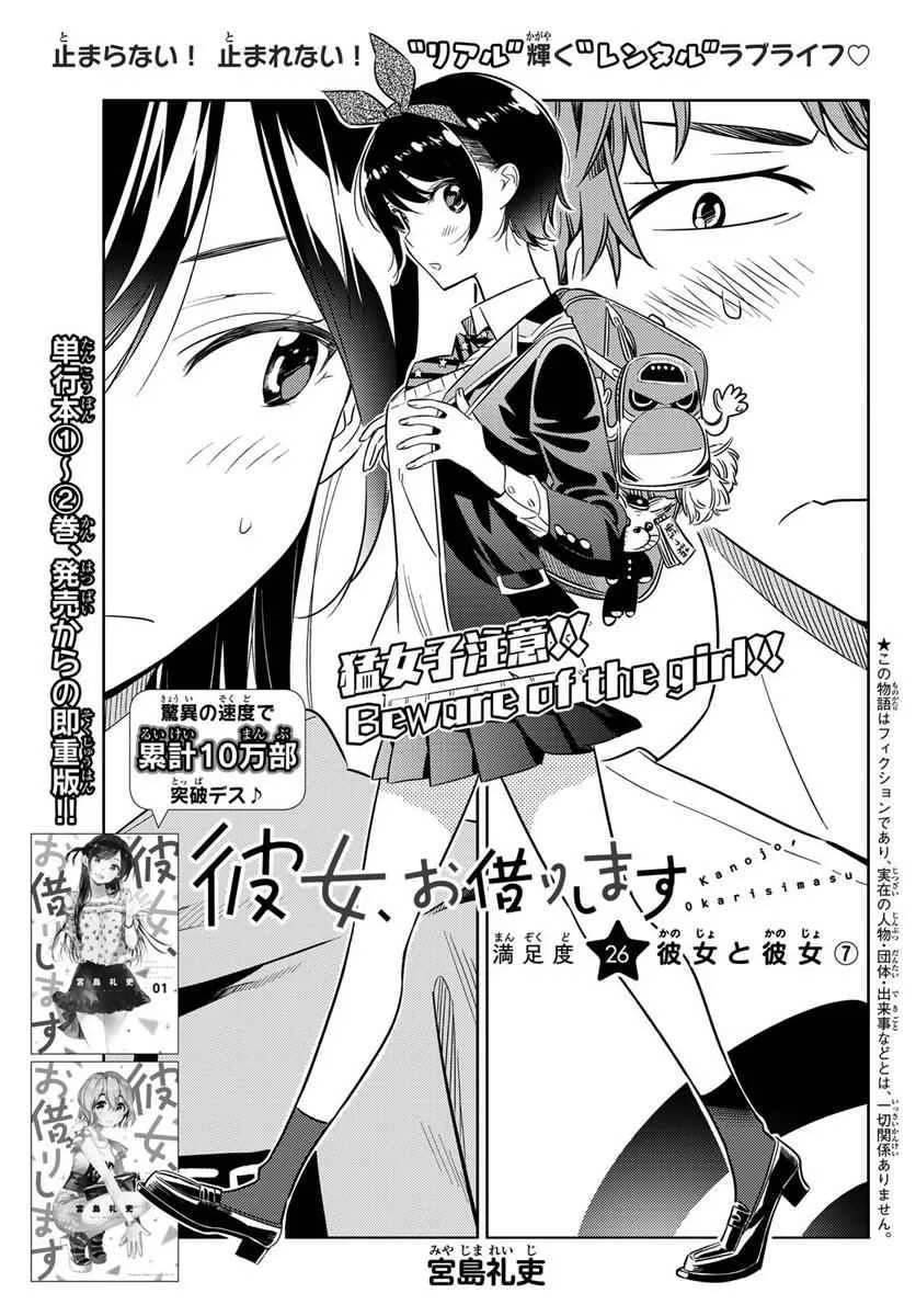 Kanojo, Okarishimasu Chapter 26 page 4
