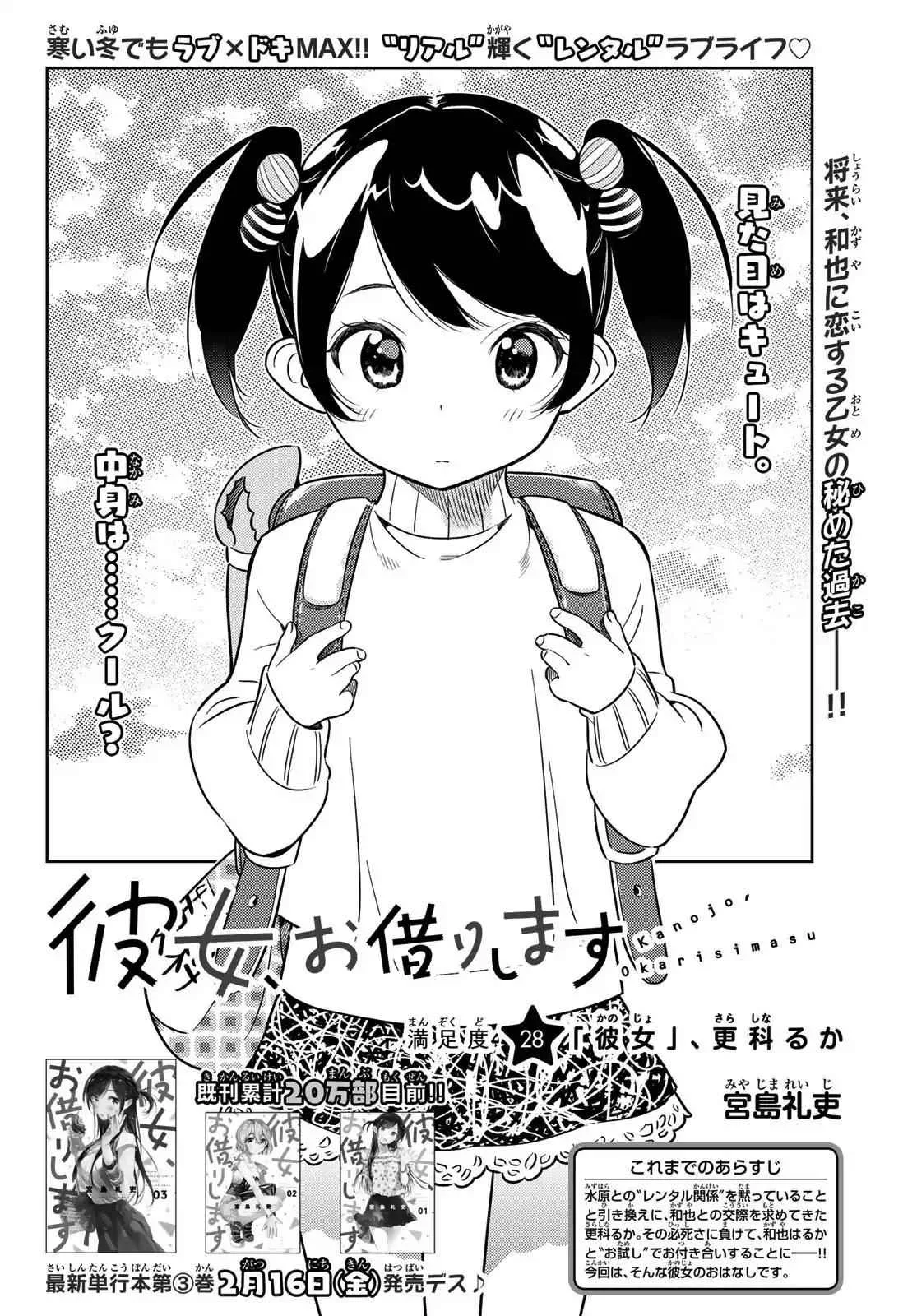 Kanojo, Okarishimasu Chapter 28 page 3