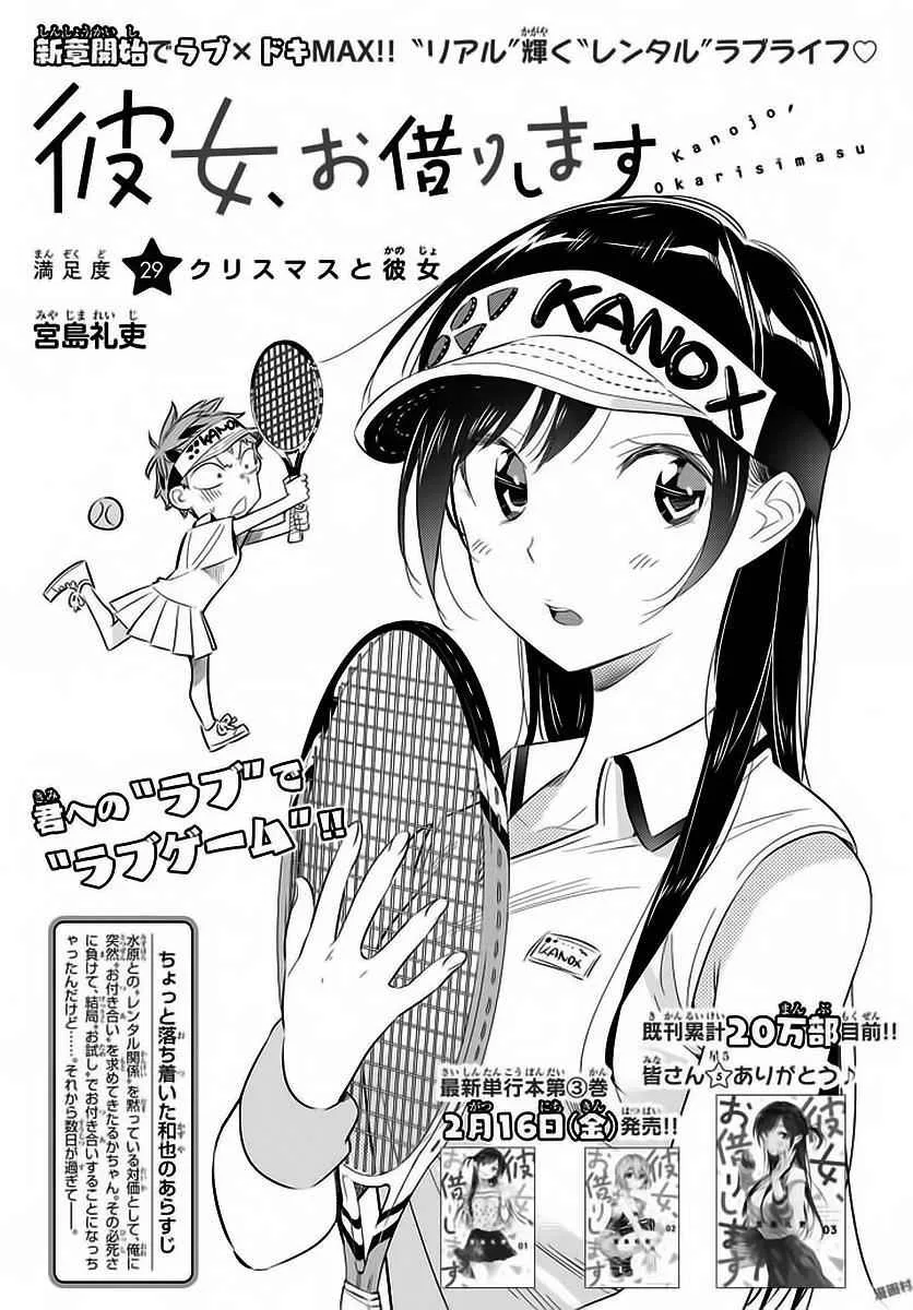 Kanojo, Okarishimasu Chapter 29 page 4