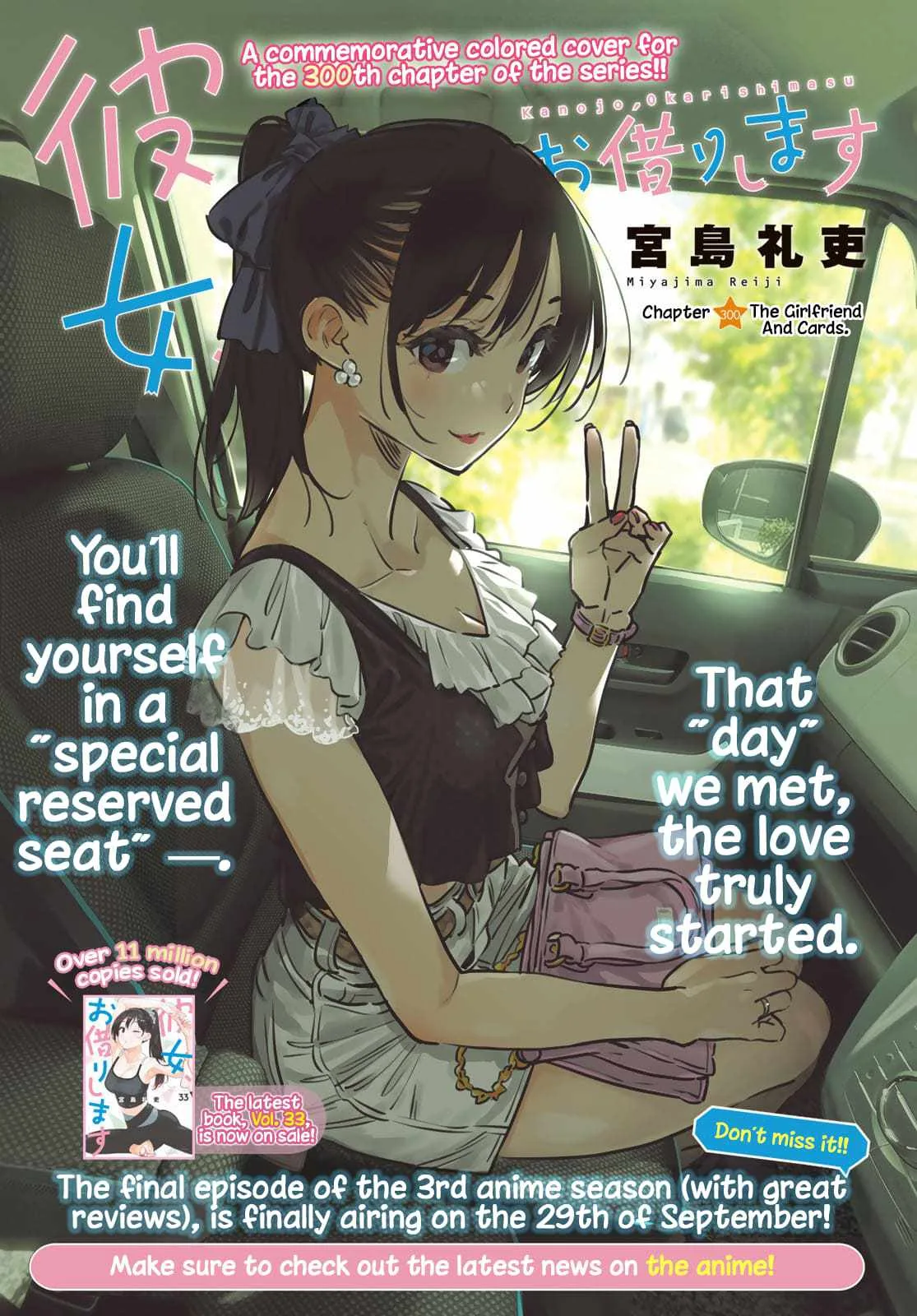Kanojo, Okarishimasu Chapter 300 page 1