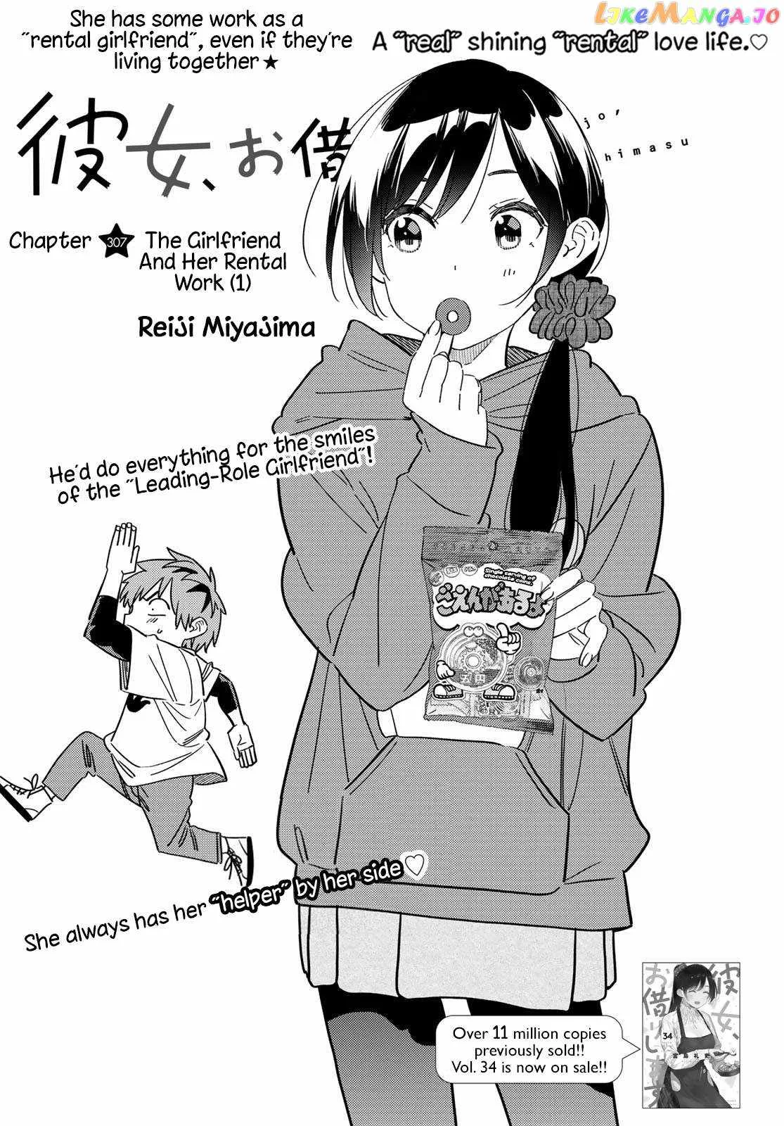 Kanojo, Okarishimasu Chapter 307 page 2