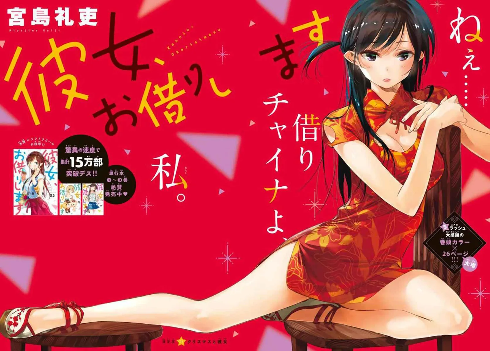 Kanojo, Okarishimasu Chapter 31 page 1