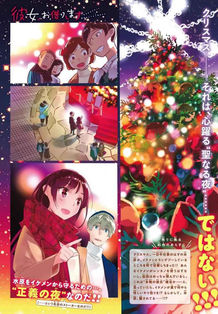 Kanojo, Okarishimasu Chapter 31 page 3
