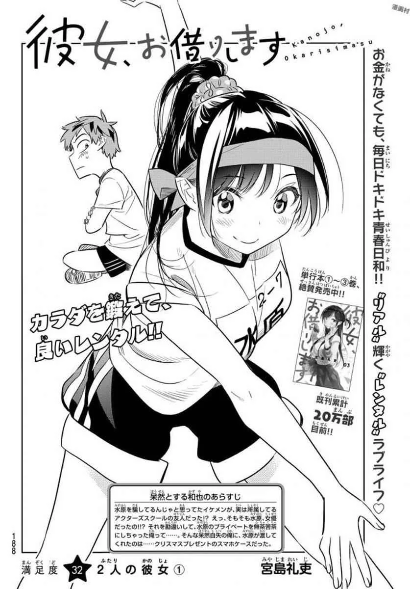 Kanojo, Okarishimasu Chapter 32 page 3