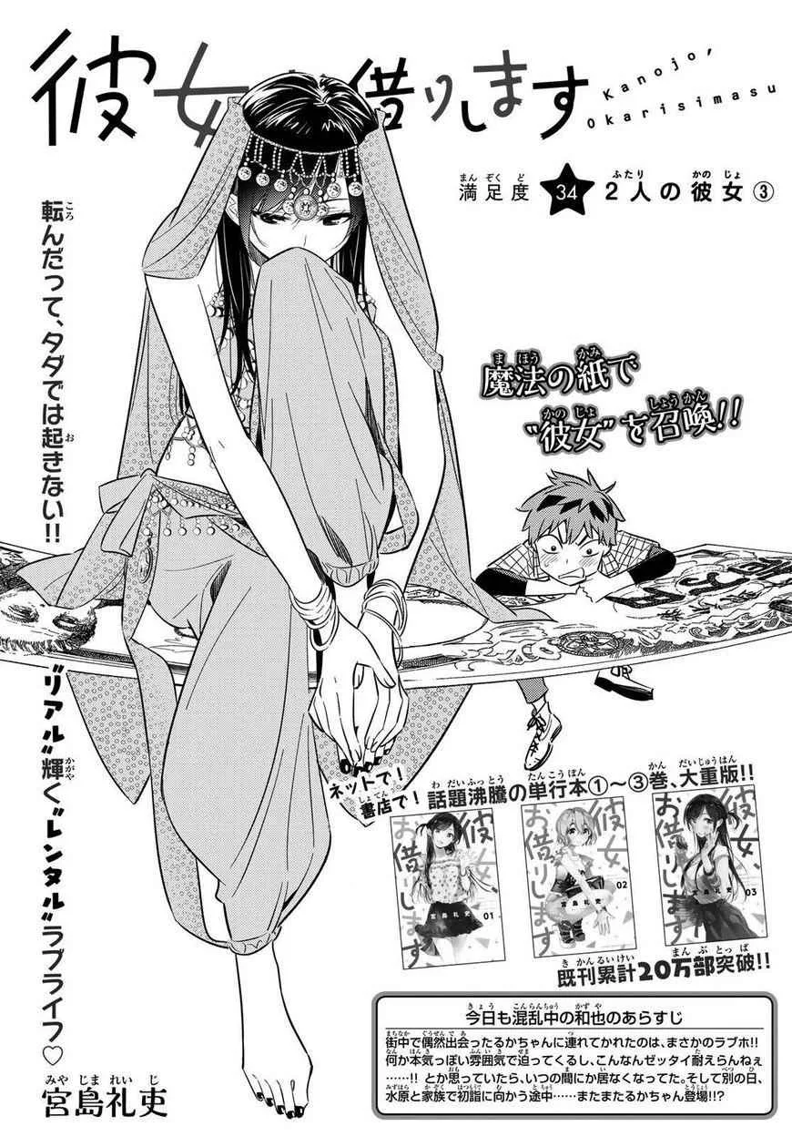 Kanojo, Okarishimasu Chapter 34 page 1